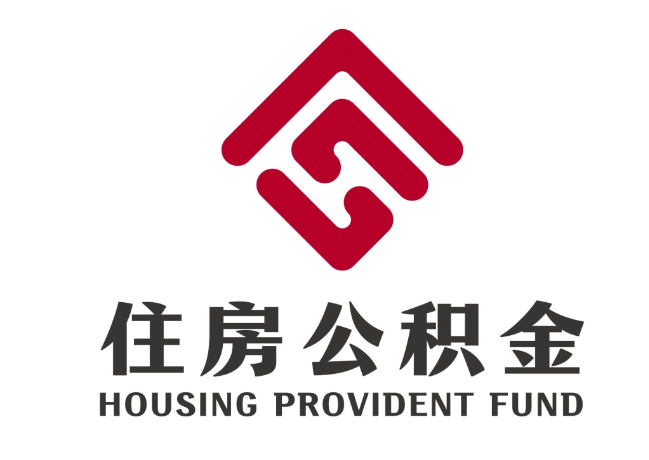博野住房公积金代提